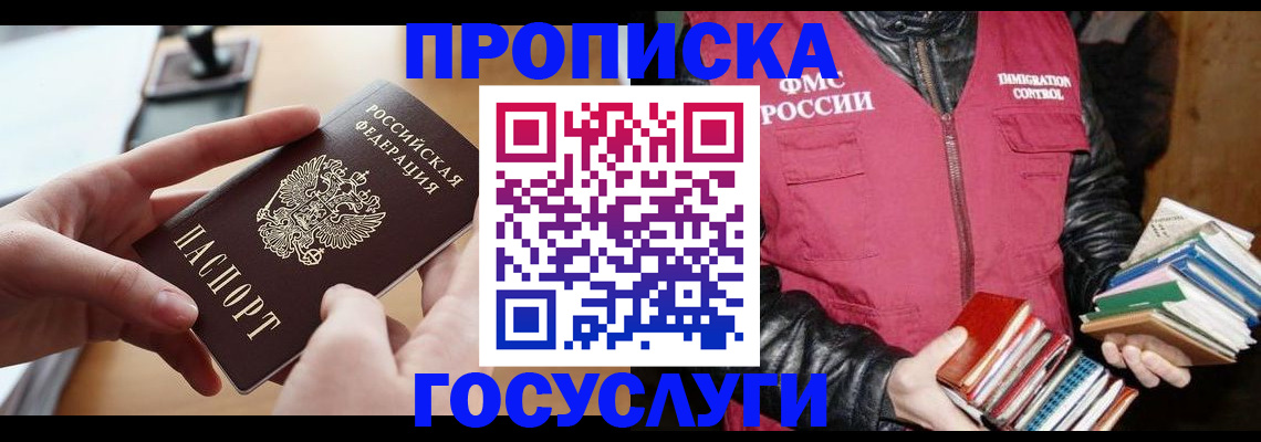 прописка паспорт в Усть-Илимске