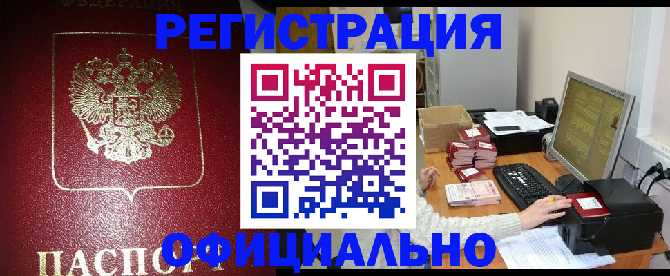 прописка законно в Усть-Илимске
